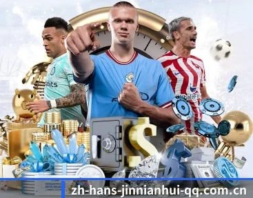赛事数据与深度分析（JINNIANHUI SPORTS）